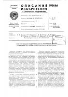 Патент ссср 191446 Патент ссср 191446