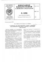 Патент ссср 158916 Патент ссср 158916
