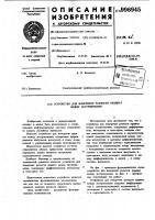 Устройство для измерения разности ординат между экстремумами Устройство для измерения разности ординат между экстремумами