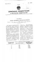 Способ промывки кинофотоматериалов Способ промывки кинофотоматериалов