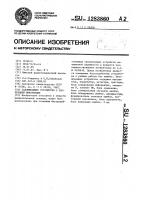 Запоминающее устройство с коррекцией информации Запоминающее устройство с коррекцией информации