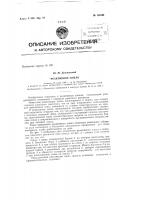 Патент ссср  154743