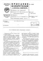 Пружинная муфта предельного момента Пружинная муфта предельного момента
