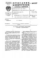Способ изготовления электродной системы с автоэмиттером Способ изготовления электродной системы с автоэмиттером