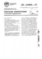 Устройство для определения гистерезисных потерь при изгибе ленточных образцов Устройство для определения гистерезисных потерь при изгибе ленточных образцов