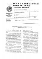 Сборно-разборная тара для упаковки листовых изделий Сборно-разборная тара для упаковки листовых изделий