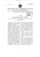 Переменная фрикционная передача Переменная фрикционная передача