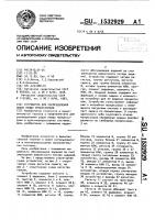 Устройство для распределения задач между процессорами Устройство для распределения задач между процессорами