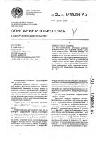 Винтовой домкрат Винтовой домкрат