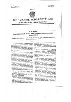 Вибрационный насос для перекачки агрессивных жидкостей Вибрационный насос для перекачки агрессивных жидкостей