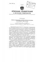 Патент ссср 81319 Патент ссср 81319