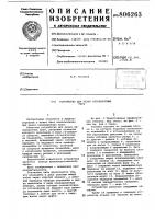 Устройство для резки неповоротныхтруб Устройство для резки неповоротныхтруб