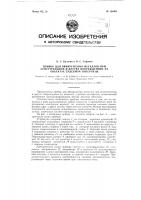 Прибор для обнаружения металлов при огнестрельных и других повреждениях на объектах судебной экспертизы Прибор для обнаружения металлов при огнестрельных и других повреждениях на объектах судебной экспертизы