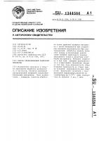 Способ ультразвуковой размерной обработки Способ ультразвуковой размерной обработки