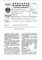 Резиновая смесь Резиновая смесь