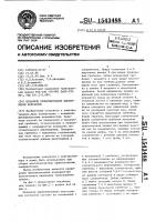 Механизм ориентирования хвостовиков контактов Механизм ориентирования хвостовиков контактов