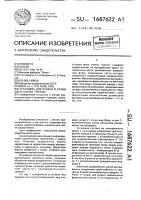 Установка для правки и сушки шкур, снятых "чулком Установка для правки и сушки шкур, снятых "чулком