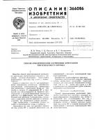 Способ ориентирования распиловки кристаллов синтетического корунда Способ ориентирования распиловки кристаллов синтетического корунда