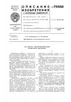 Способ электрохимической размерной обработки Способ электрохимической размерной обработки