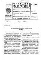 Способ размагничивания ферромагнитных экранов Способ размагничивания ферромагнитных экранов