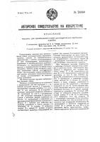 Машина для промазывания клеем цилиндрических картонных коробок Машина для промазывания клеем цилиндрических картонных коробок