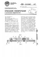 Грузоподъемная площадка крана штабелера Грузоподъемная площадка крана штабелера