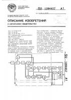 Устройство демодуляции двоичных сигналов Устройство демодуляции двоичных сигналов