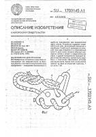 Устройство для страховки Устройство для страховки