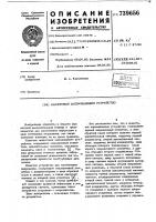 Аналоговое запоминающее устройство Аналоговое запоминающее устройство