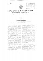 Табаконизальная машина Табаконизальная машина