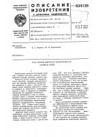Способ контроля герметичности сварных швов Способ контроля герметичности сварных швов