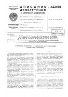 Способ получения катализатора для окисления сернистого ангидрида Способ получения катализатора для окисления сернистого ангидрида