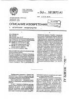 Устройство для хранения и подачи буровых штанг Устройство для хранения и подачи буровых штанг