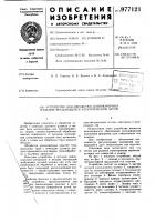 Устройство для обработки длинномерных изделий вращающейся электрической дугой Устройство для обработки длинномерных изделий вращающейся электрической дугой