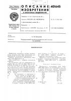 Патент ссср  401645