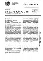 Устройство для сборки шихтованных магнитопроводов электрических машин Устройство для сборки шихтованных магнитопроводов электрических машин