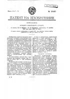 Моторный плавательный аппарат Моторный плавательный аппарат