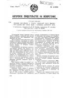 Машина для подачи сопельной части фурменного рукава при смене фурм и амбразур доменной печи Машина для подачи сопельной части фурменного рукава при смене фурм и амбразур доменной печи