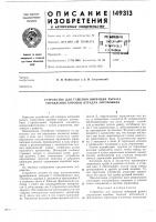 Устройство для гашения вибраций рычага управления коробки передач автомобиля