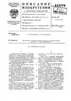 Кантователь изделий Кантователь изделий