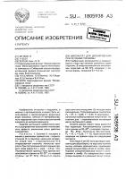 Имплантат для дренирования при лечении глаукомы Имплантат для дренирования при лечении глаукомы
