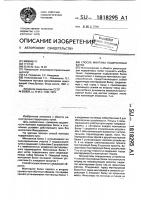 Способ монтажа подкрановых балок Способ монтажа подкрановых балок