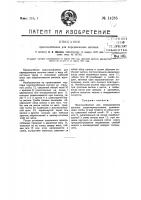 Приспособление для передвижения вагонов Приспособление для передвижения вагонов