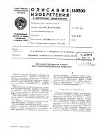 Металло-стеклянный корпус для полупроводниковых приборов