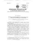 Замазка на основе жидкого стекла и железной пыли для неподвижных сопряжений Замазка на основе жидкого стекла и железной пыли для неподвижных сопряжений