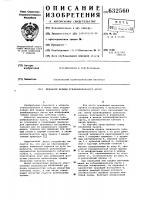 Механизм правки зубошлифовального круга Механизм правки зубошлифовального круга
