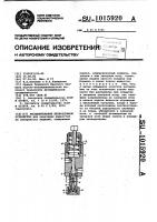 Распылительное безвоздушное устройство Распылительное безвоздушное устройство