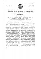 Микроманипулятор Микроманипулятор