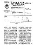 Устройство для измерения перепададавлений Устройство для измерения перепададавлений