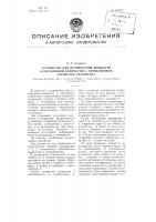 Устройство для дозирования жидкости в постоянном количестве с применением закрытого резервуара Устройство для дозирования жидкости в постоянном количестве с применением закрытого резервуара